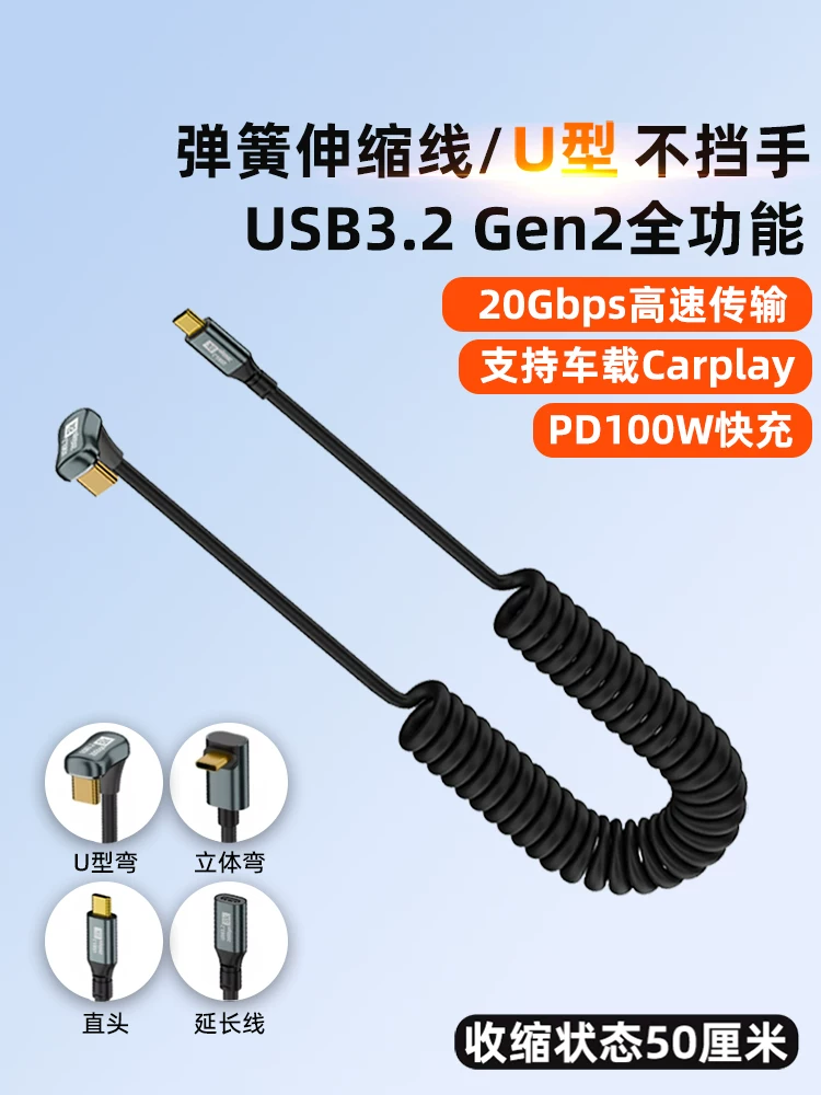 Cáp dữ liệu lò xo kép Type-C có thể thu vào, hỗ trợ sạc nhanh PD100W hình chữ U đầy đủ chức năng, tốc độ truyền 20Gbps, độ phân giải 8K HD, chuẩn 3.2 Gen2, dùng cho ổ cứng, màn hình, điện thoại di động, máy tính và kết nối CarPlay.