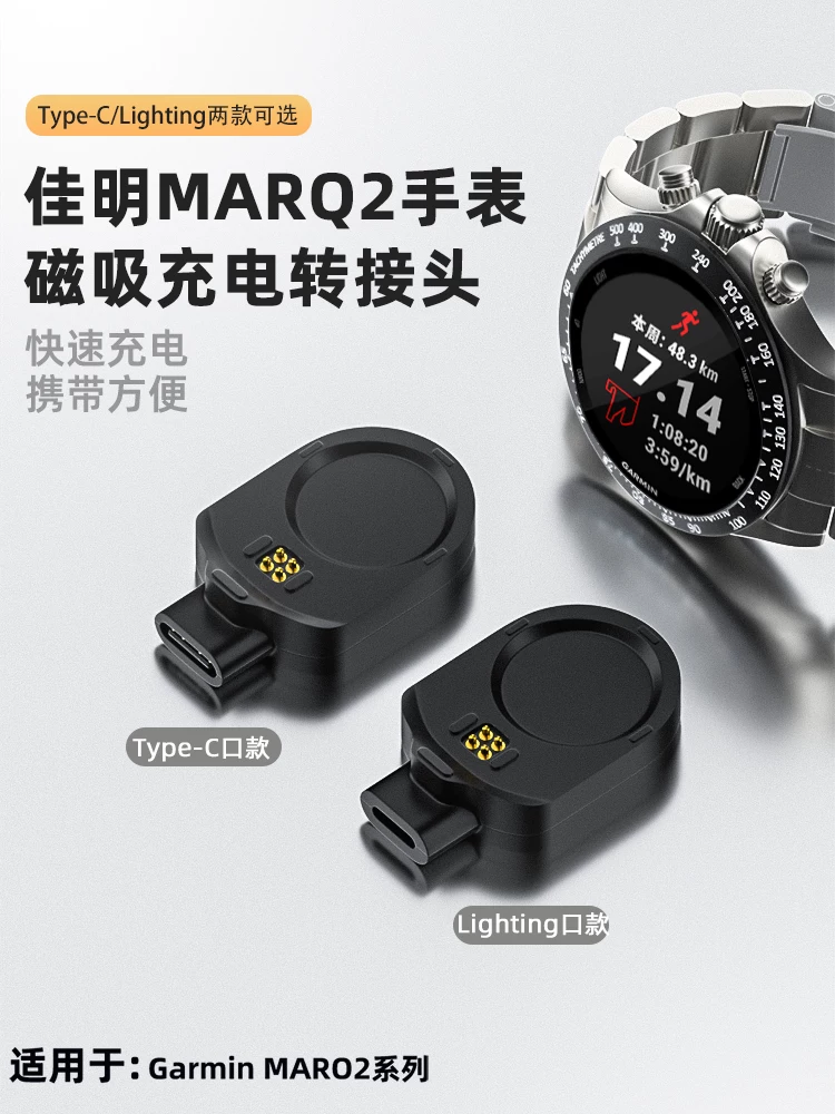 Thích hợp cho đế sạc từ tính Garmin MARQ 2 Type-C và bộ chuyển đổi sạc đồng hồ Garmin GARMIN