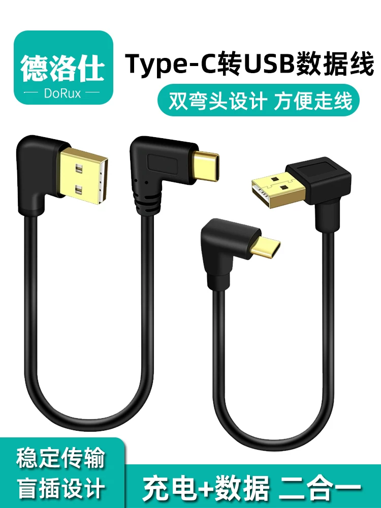 Cáp dữ liệu Type-C có đầu nối góc kép, cáp USB ngắn có đầu nối góc trái và góc phải, thích hợp cho cáp nguồn camera hành trình 360 độ, giá đỡ gắn nóc xe, kết nối điện thoại di động, cáp ngắn cho sạc dự phòng.