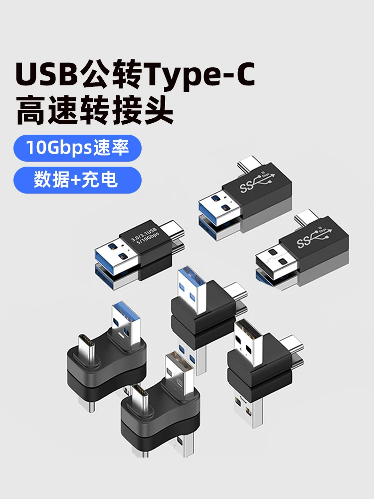 Bộ chuyển đổi USB sang Type-C, đầu đực kép, hình chữ U, góc vuông 90 độ, bộ chuyển đổi uốn cong trái/phải, cáp dữ liệu sạc USB 3.0 phiên bản ngắn dành cho điện thoại di động, máy tính bảng, sạc dự phòng, máy tính, kết nối ổ cứng SSD và ổ flash USB.