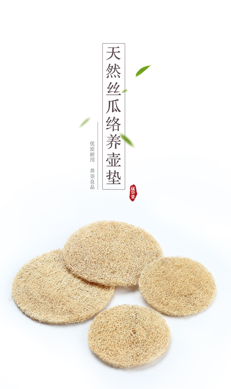 丝瓜络养壶垫_01