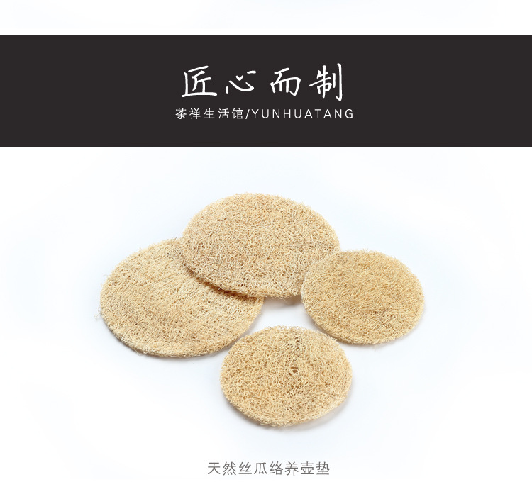 丝瓜络养壶垫_02