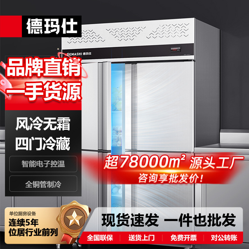 Tủ lạnh nhà bếp DEMASHI Tủ lạnh làm mát bằng không khí thương mại Tủ đông không hộp Tủ đông đứng Tủ đông Tủ đông Tủ đông Kho đông