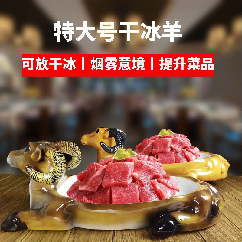 Bộ đồ ăn đá khô hình bò và cừu cực lớn, đĩa sáng tạo, món ăn sáng tạo kiểu mới cao cấp, khói lửa nổi tiếng trên mạng