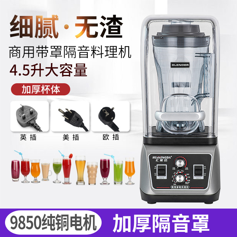 Vỏ máy xay đa năng, im lặng, dùng cho máy xay sinh tố, máy ép trái cây và máy trộn thương mại, máy xay tiêu chuẩn Châu Âu và Mỹ dành cho quán ăn sáng