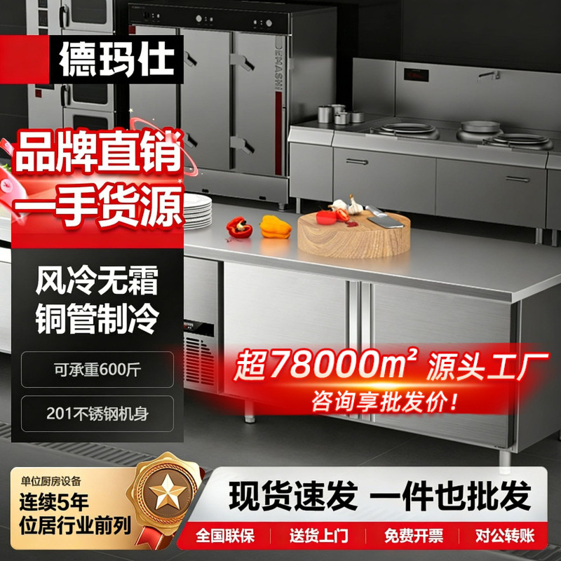 Tủ lạnh không sương làm mát bằng không khí DEMASHI Tủ bảo quản toàn quốc chuyên dụng cho quán trà sữa
