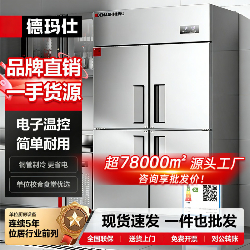 Tủ lạnh và tủ đông thương mại Demax bốn cửa, hiệu suất năng lượng cấp 2, ngăn đông dung tích lớn dành cho nhà hàng.