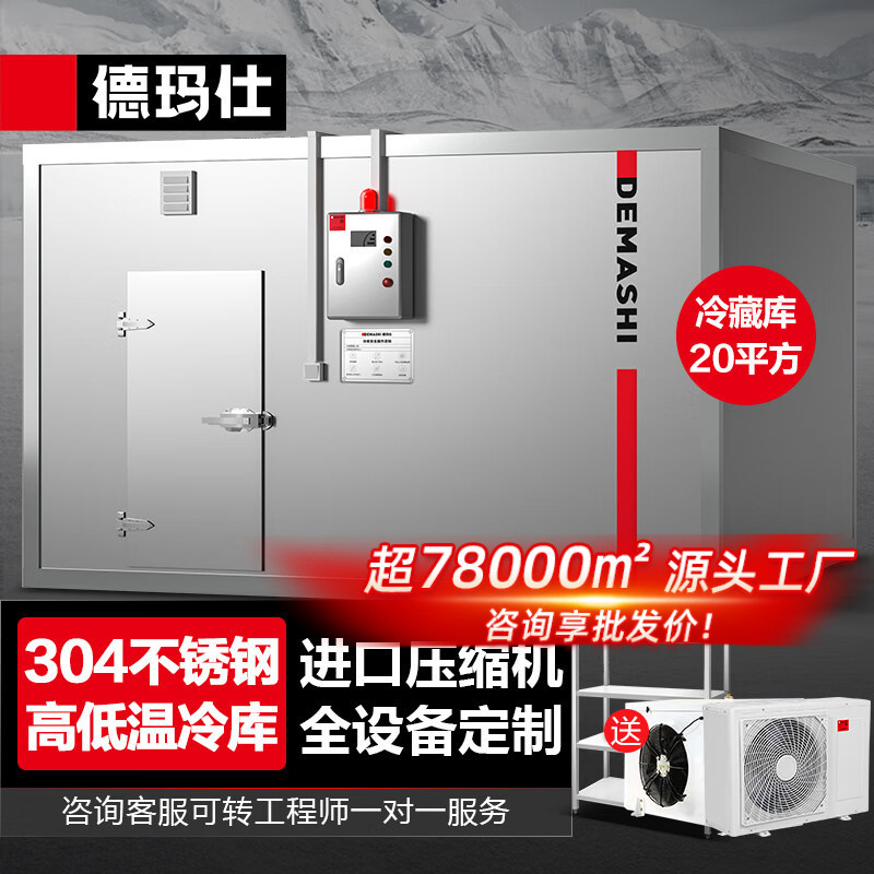 DEMASHI kho lạnh tủ lạnh thương mại tủ đông lớn tủ đông nhiệt độ cao và thấp máy làm lạnh thép không gỉ
