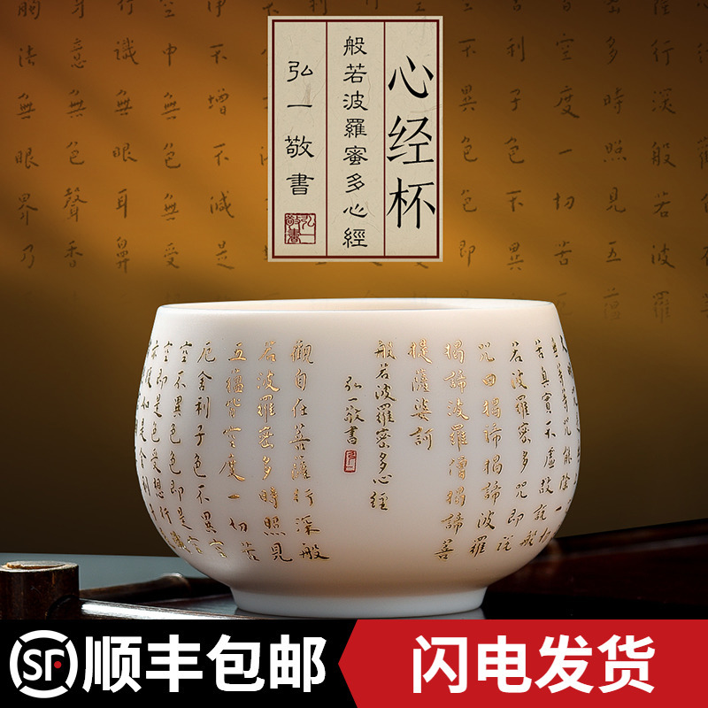 Jiangxian Hongyi Heart Sutra Cup Master Cup Master Sheep Jade Cup Tách trà nam cao cấp Xu Jianyong