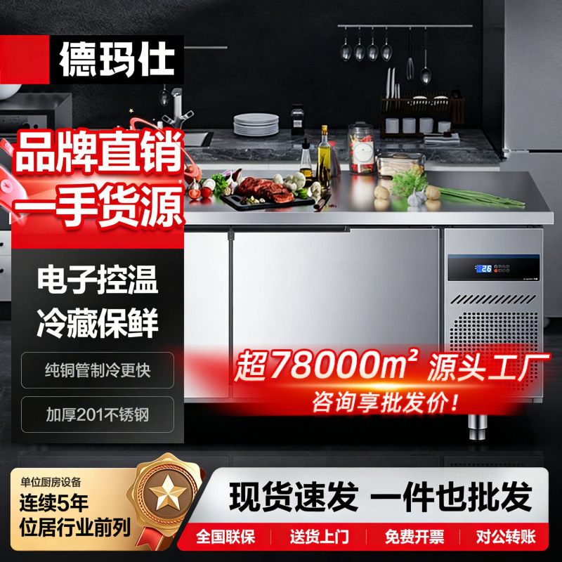 Tủ lạnh công nghiệp hai nhiệt độ làm mát bằng không khí Demax, bàn làm việc tích hợp chức năng làm lạnh và đông đá, model kỹ thuật làm lạnh bằng ống đồng.