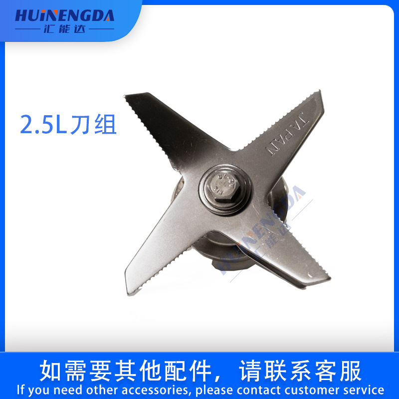 Bộ dao xay máy xay sinh tố thương mại 2.5L, phụ kiện dao máy làm sữa đậu nành, nhà sản xuất máy xay Huinengda, bán buôn
