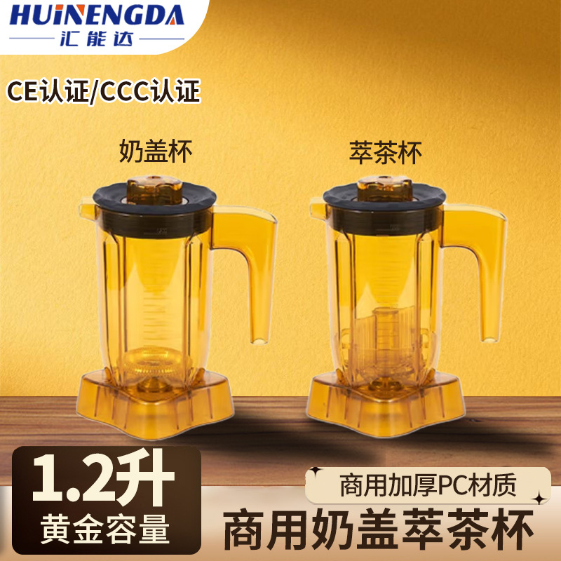 Máy làm sinh tố thương mại, cốc chiết trà, cốc tạo bọt sữa, máy xay sữa đa năng, bán buôn, đa chức năng, hoạt động êm ái.