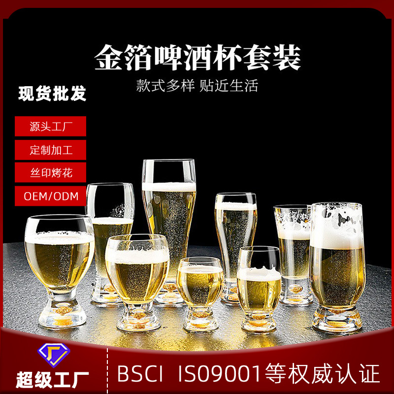 Bán buôn cốc bia lá vàng thủy tinh dày cốc bia lúa mì thủ công gia dụng cốc uống lạnh sang trọng nhẹ ktv khách sạn