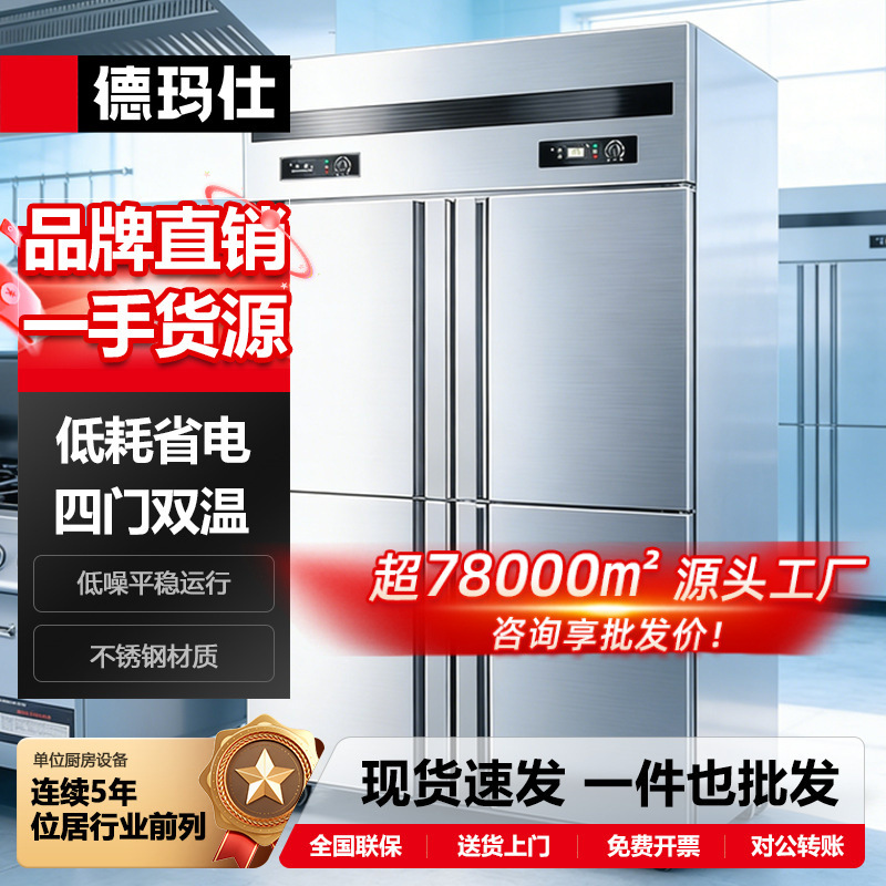 Tủ lạnh bảo quản thực phẩm tươi sống Demax, 4 cửa, chất liệu thép không gỉ, ngăn đá 900L sử dụng ống đồng làm lạnh nhanh, dùng cho thương mại.