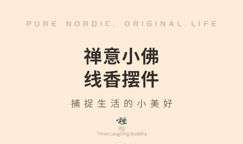 三笑佛_02