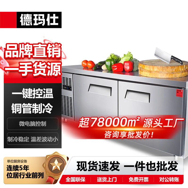 Bàn điều khiển lưu trữ thương mại Demashi Bàn làm việc Tủ đông tủ đông nhà bếp đông lạnh Tủ làm việc bảo quản nhiệt độ kép