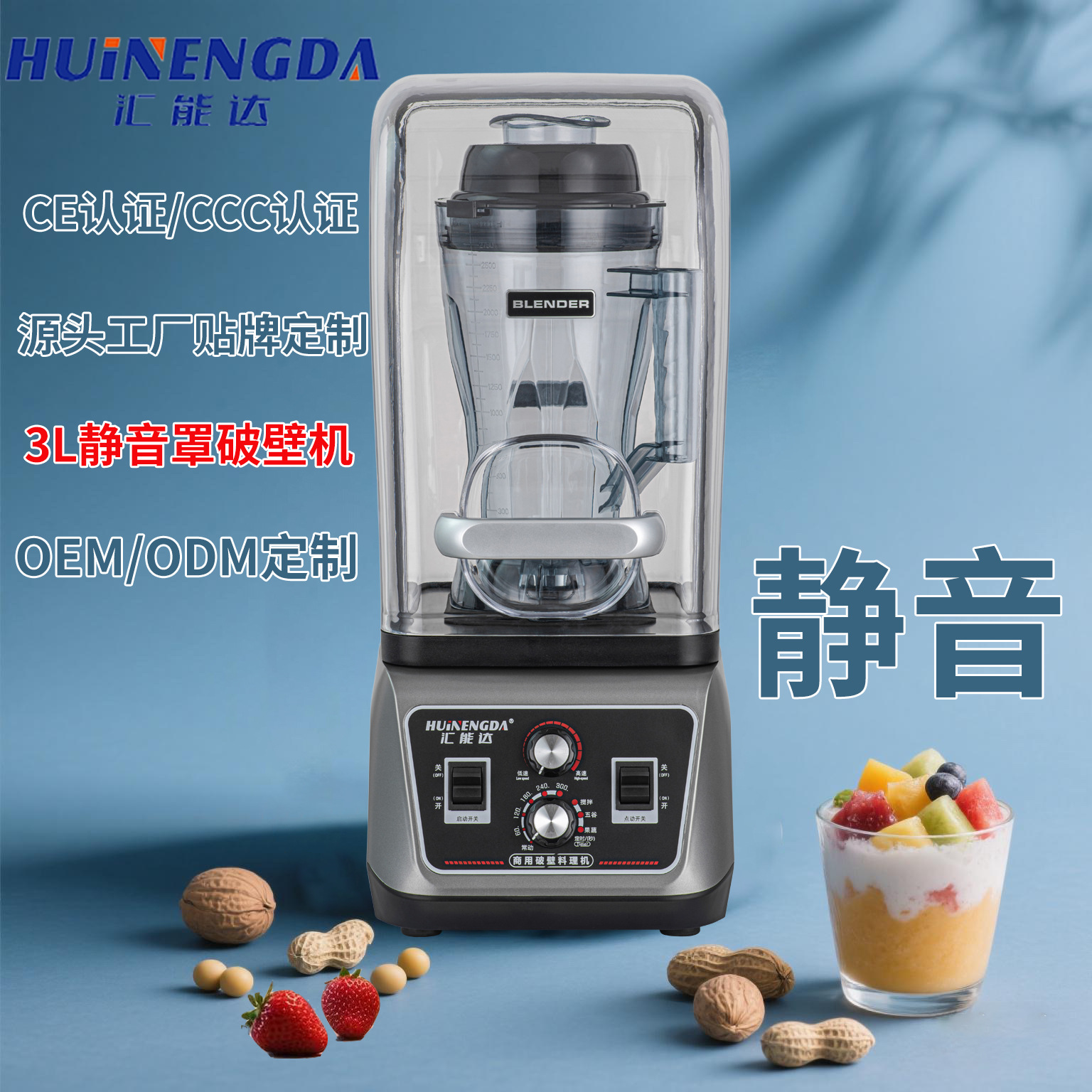 Bán trực tiếp từ nhà máy máy xay sinh tố cách âm xuất khẩu dành cho khách sạn và nhà hàng, giúp giảm tiếng ồn và cải thiện sự yên tĩnh.