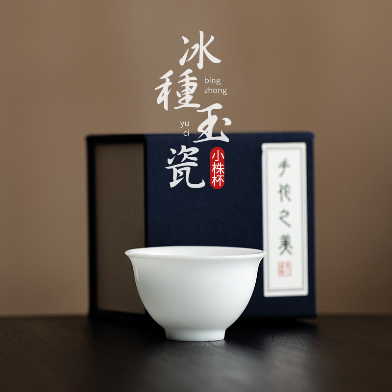 Cốc sứ ngọc bích loại băng, tách trà sứ trắng, tách trà nhỏ, cốc chủ nhân, Bộ trà gốm sứ thủ công, hộp quà