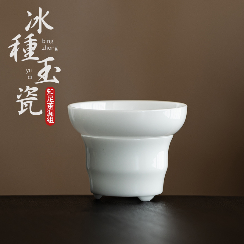 Bộ lọc trà bằng sứ ngọc bích bộ lọc trà đơn giản bộ lọc trà sứ trắng lọc trà bộ lọc trà phụ kiện bộ trà