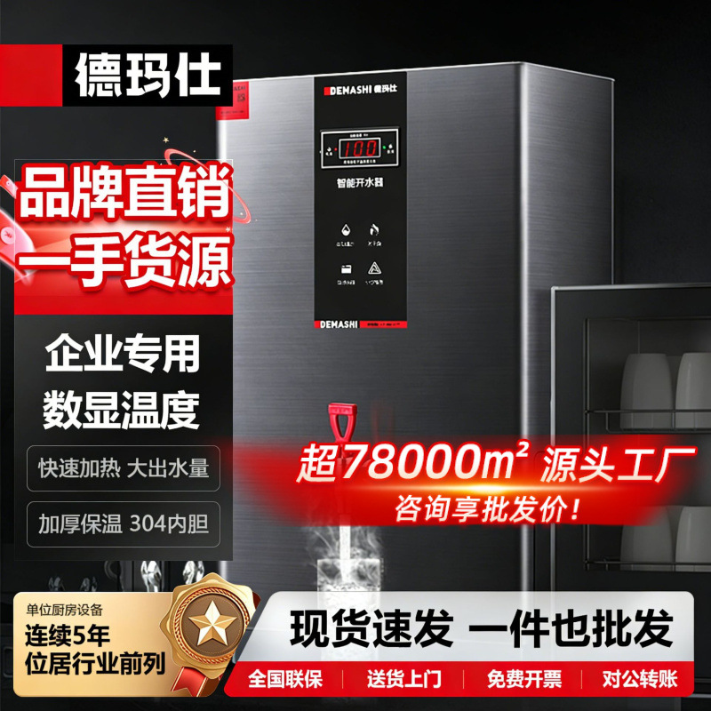 Bình đun nước nóng tự động tiết kiệm điện Demax dành cho căng tin, tích hợp chức năng nóng lạnh tức thì, dùng cho thương mại.