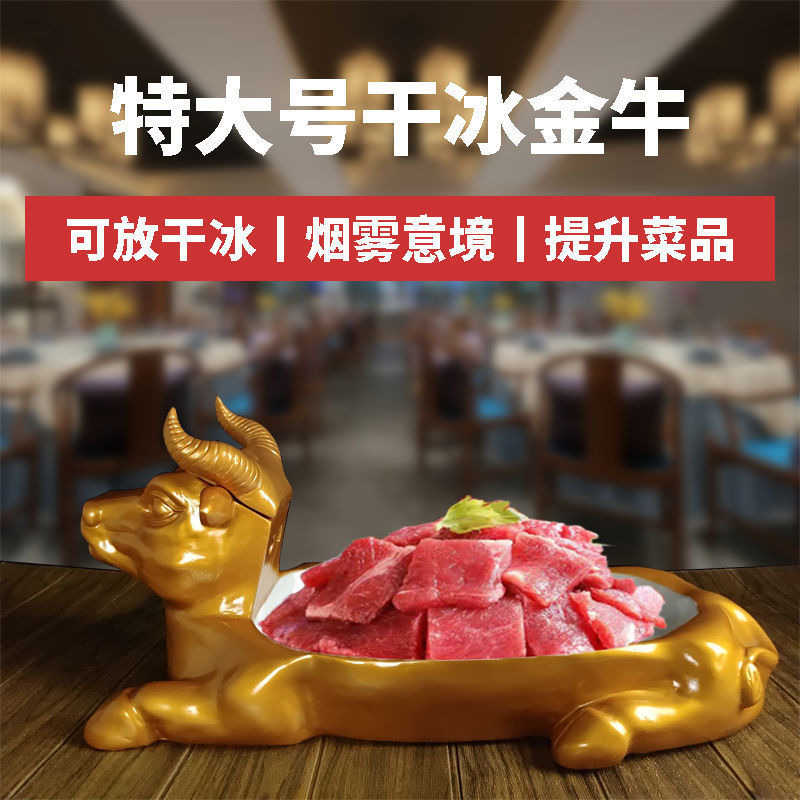 Đá khô đặc trưng cực lớn, Quan Niệm nghệ thuật, đĩa hình con bò, đĩa hình con bò, thịt nướng, sườn cừu, nhựa thương mại, Bộ đồ ăn sáng tạo