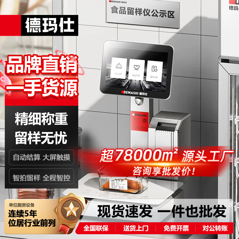 Thiết bị giữ mẫu thực phẩm thông minh Demax Smart Kitchen có thể tự động cân và dán nhãn các mẫu trên cân.