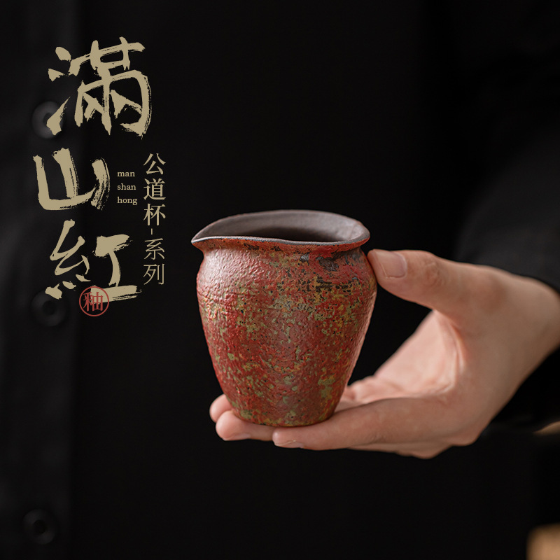 Cốc công bằng yêu thích Manshanhong cốc công bằng gốm cổ điển Trung Quốc cốc trà đồng phục dụng cụ trà kungfu gia dụng dụng cụ chia trà