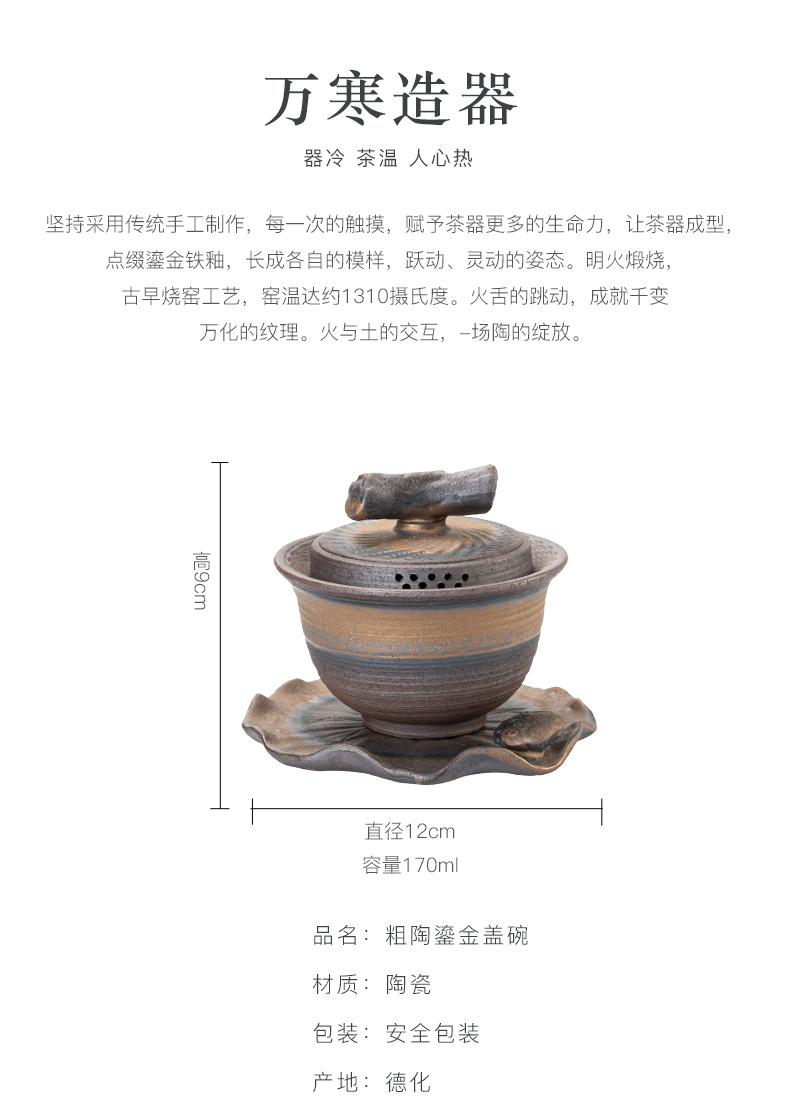 1粗陶鎏金盖碗_03.jpg