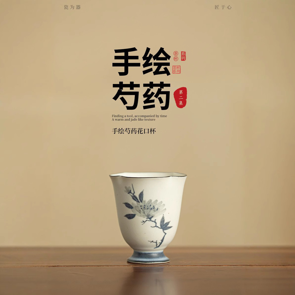 Cốc miệng hoa mẫu đơn vẽ tay cổ điển, cốc chủ nhân gốm sứ gia dụng, cốc trà chuyên dụng cá nhân, bộ trà, cốc trà