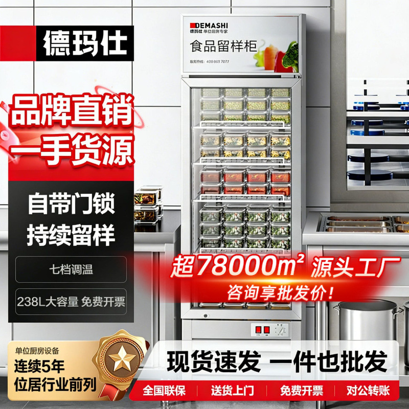 Tủ bảo quản mẫu thực phẩm thông minh Demax dành cho căng tin trường học, tủ bảo quản thực phẩm đứng nhìn thấy được bên trong, có khóa.