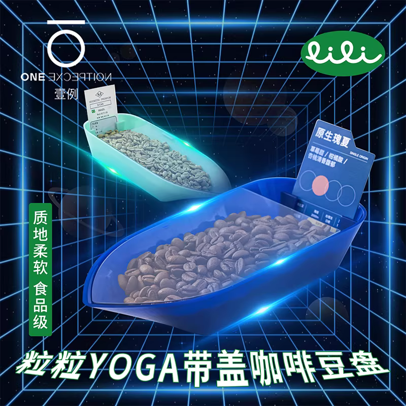 Khay đựng hạt cà phê dòng Lili có nắp, khay rang và phân phối cà phê có thể uốn cong, khay đựng dụng cụ dung tích 227g