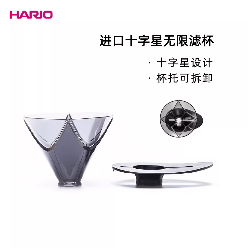 Cốc lọc cà phê Nhật Bản HARIO Mugen Infinity Cross Star mới, cốc lọc cà phê thủ công V60 bằng nhựa resin và gốm