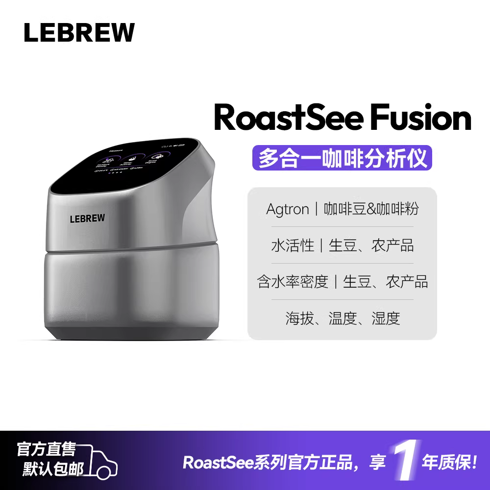 Máy phân tích cà phê đa chức năng LEBREW RoastSee Fusion - Máy đo giá trị màu hạt cà phê và máy phân tích kích thước hạt