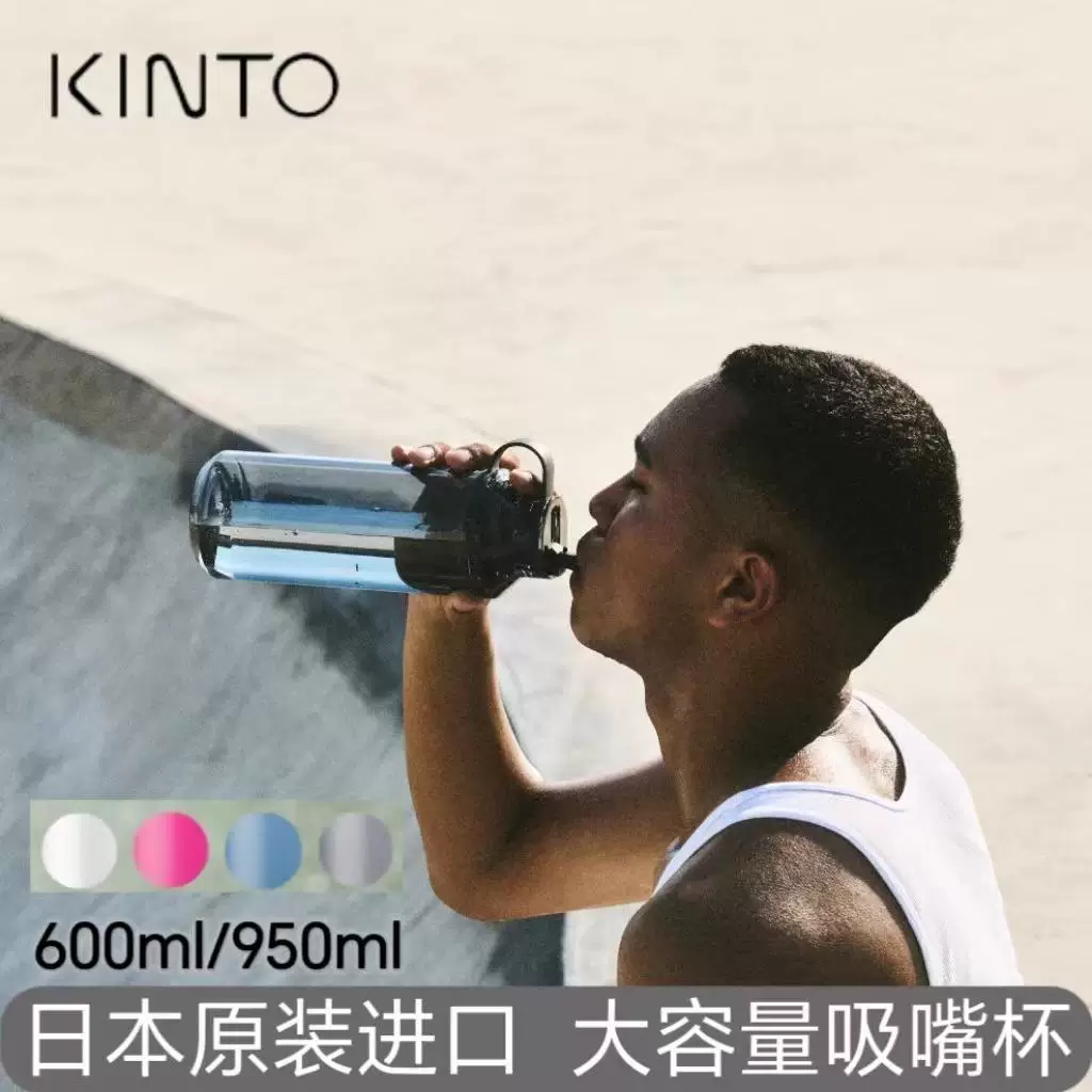 Bình nước thể thao KINTO ACTIVE BOTTLE dành cho nam và nữ, cốc nước thể dục, bình nước thể thao có vòi phun dành cho chạy bộ