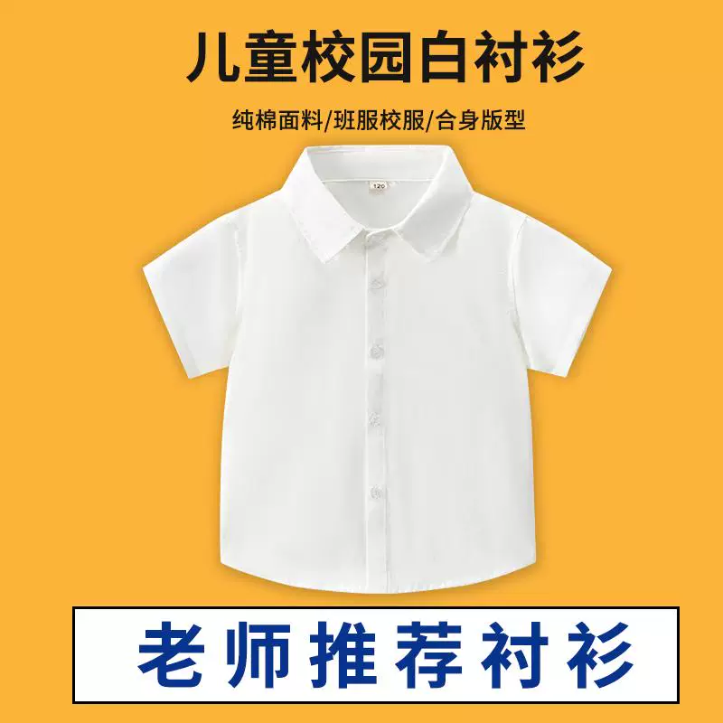 Áo sơ mi ngắn tay màu trơn cho trẻ em, quần áo mùa hè mới cho học sinh tiểu học, bé trai và bé gái, cotton nguyên chất, áo sơ mi trắng phong cách preppy, quần áo biểu diễn