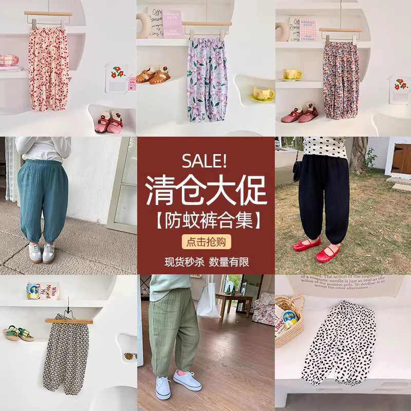 Quần chống muỗi cho bé gái, kiểu dáng mỏng, dài chín phần mười, thanh lý đặc biệt, giá hời, số lượng có hạn.