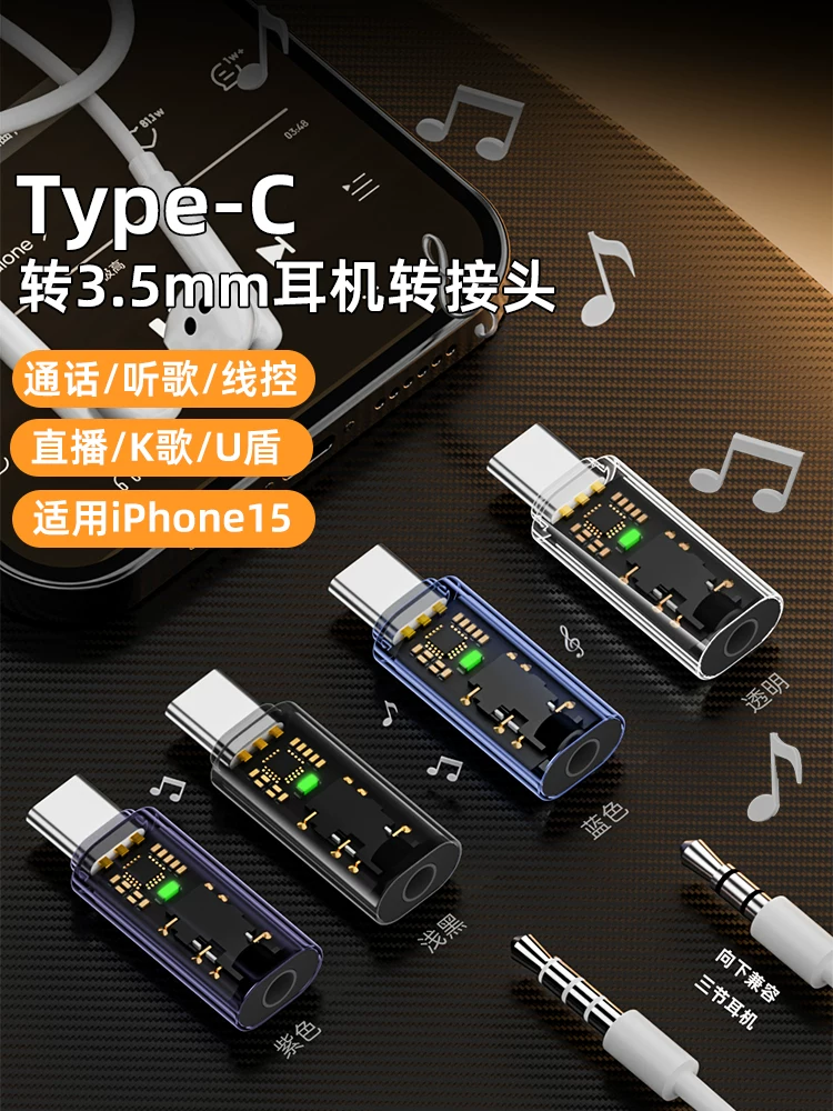 Bộ chuyển đổi tai nghe typec, bộ chuyển đổi typec sang giao diện 3,5mm, bộ chuyển đổi âm thanh trong suốt, thích hợp cho Huawei Honor Xiaomi Apple 15u, bộ chuyển đổi cáp điện thoại di động có chức năng điều khiển dây.
