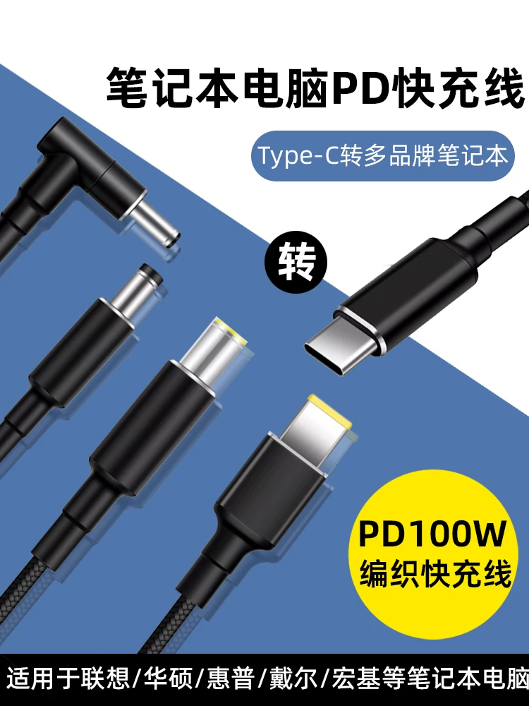 Thích hợp cho bộ chuyển đổi cổng vuông Lenovo, cáp chuyển đổi sạc laptop từ cổng tròn DC sang Type-C, bộ chuyển đổi nguồn vuông Thinkpad, sạc nhanh PD 100W, cáp nguồn USB-C Dell.