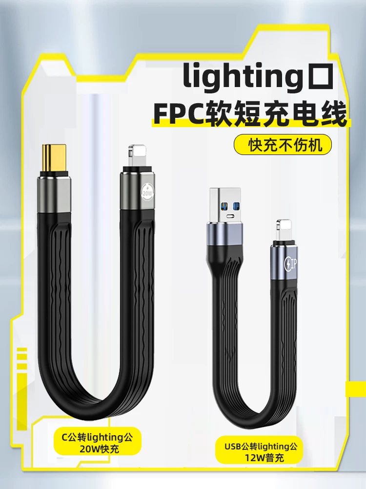 Cáp dữ liệu PD sạc nhanh Delos dành cho Apple iPhone 13 12 Pro, cáp sạc 20W, cáp dẹt Type-C sang Lightning, cáp ngắn mềm dùng cho sạc dự phòng di động.