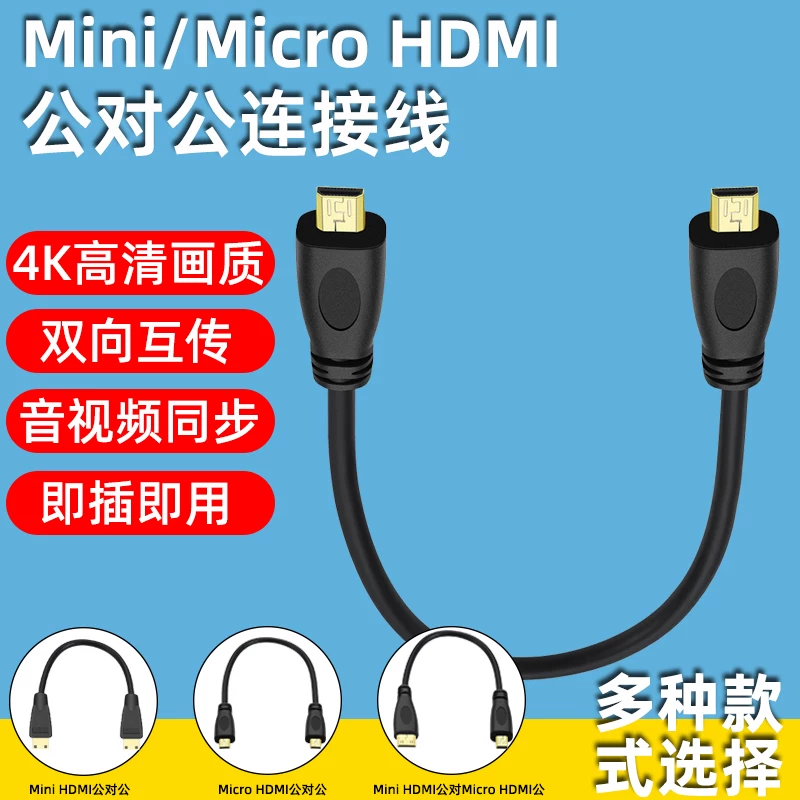 Cáp Mini HDMI đầu đực sang đầu đực Camera 4K micro micro sang cổng HDMI mini màn hình di động cáp độ nét cao
