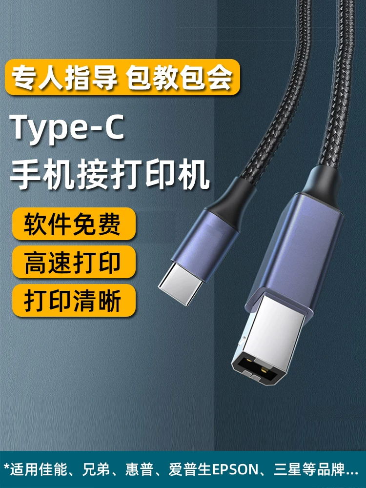 Cáp kết nối máy in điện thoại di động Bộ chuyển đổi OTG phù hợp cho máy tính bảng Android Điện thoại Huawei Oppo Xiaomi loại C kết nối trực tiếp với máy in Cáp dữ liệu cổng vuông Samsung HP EPSON Canon