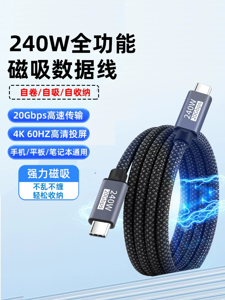 [Cáp từ tính đa chức năng] Cáp dữ liệu lưu trữ có thể thu vào Typec PD240W sạc nhanh 4K chiếu màn hình độ phân giải cao Cổng C cáp sạc ô tô Cáp sạc điện thoại di động máy tính bảng máy tính xách tay 100W