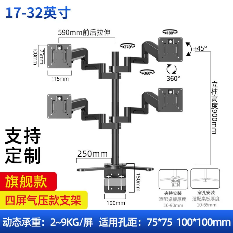 Giá đỡ màn hình bốn màn hình, đế nối màn hình máy tính 4 màn hình, kẹp điều chỉnh áp suất không khí, lắp đặt trên bàn 24/ 27inch