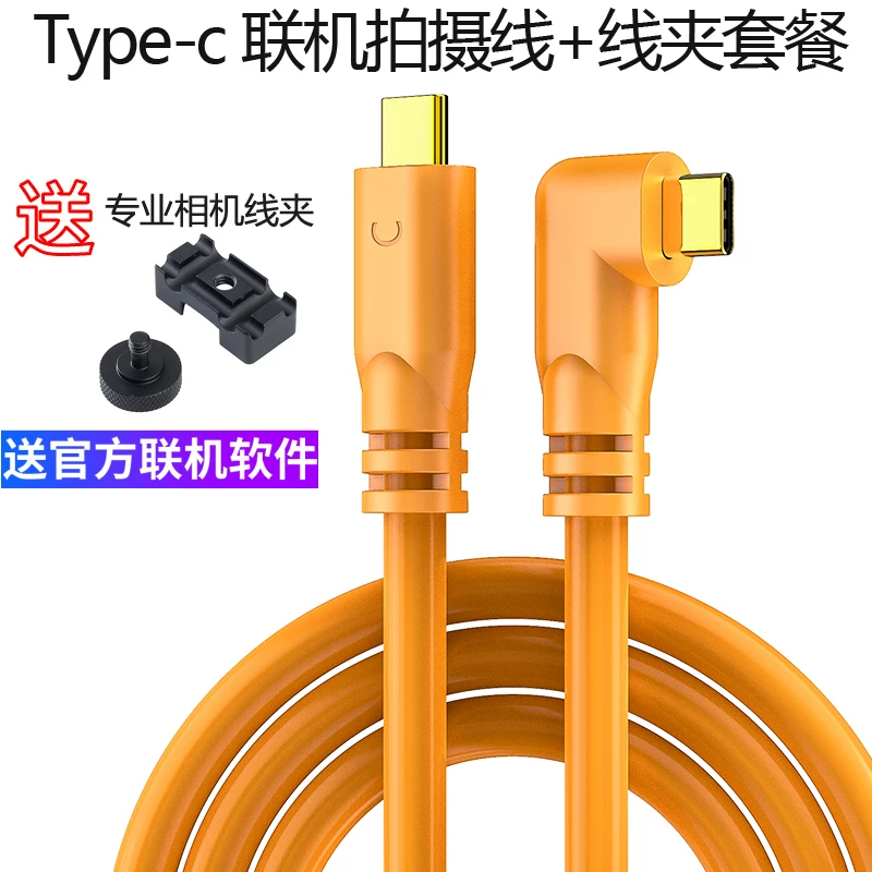 Cáp chụp ảnh trực tuyến Type-C phù hợp với máy ảnh Sony a7r3, a7m3, a7r4, Canon EOS RP và Nikon để kết nối với cáp dữ liệu máy tính.