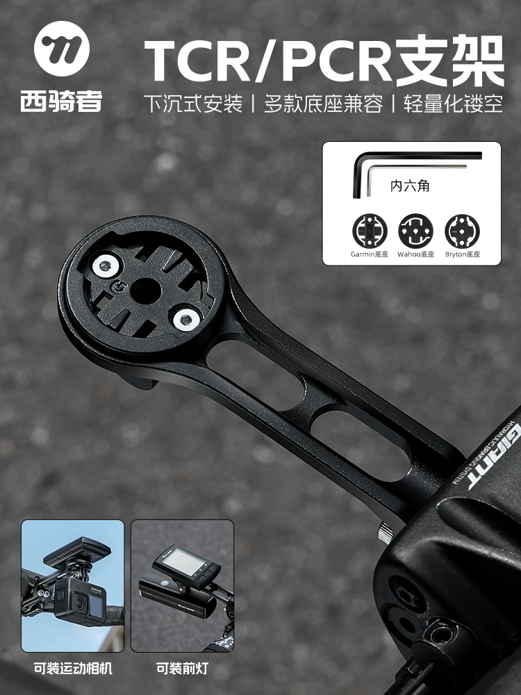 Giá đỡ mở rộng West Rider, giá đỡ máy tính, đế gắn camera hành trình, phụ kiện gắn đèn xe đạp đường trường TCR PCR