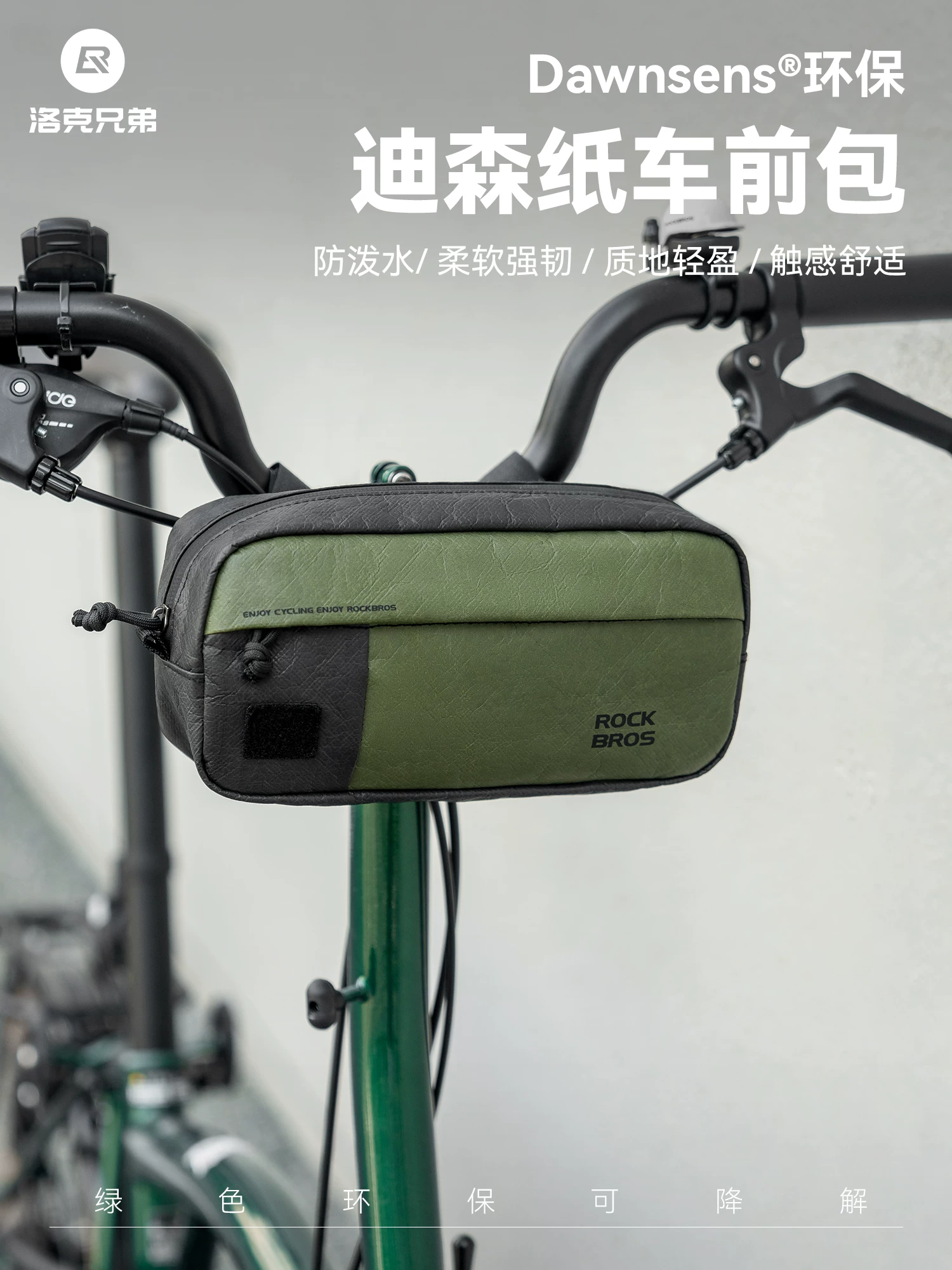 Túi đựng đồ xe đạp gấp Rock Brothers thân thiện với môi trường, chất liệu giấy, dành cho đi chơi, đi làm, đi đường