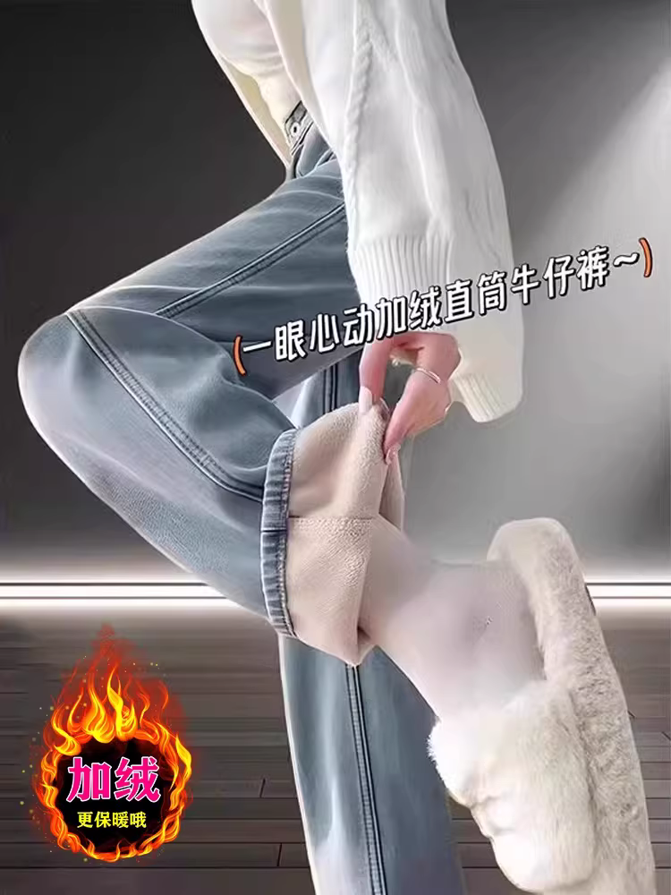 Quần jean ống đứng dày lót lông cừu dành cho nữ, kiểu thu đông 2024, size lớn, cạp cao, che hông, tôn dáng, quần ống rộng ôm dáng.