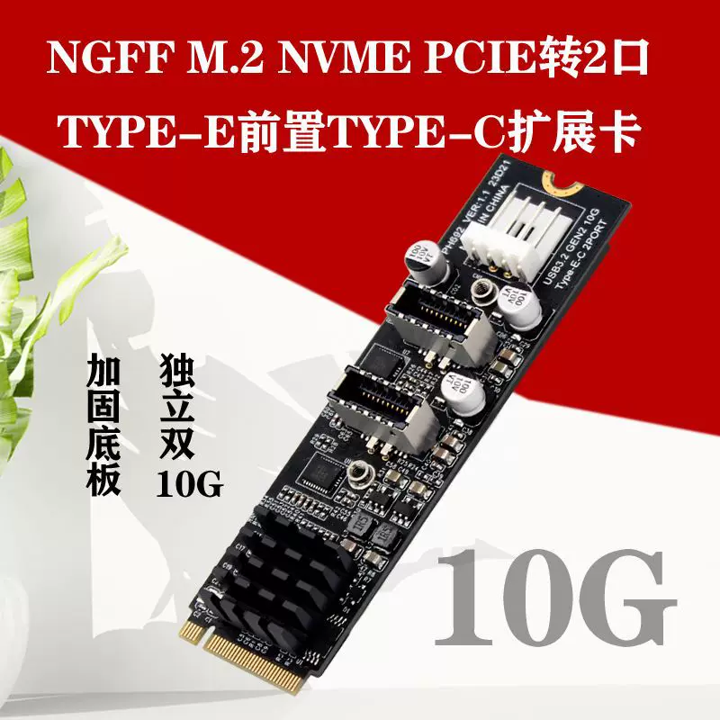Máy tính M.2 NVME PCI-E sang 2 cổng USB3 10GTYPE-E phía trước Thẻ mở rộng TYPE-C ASM3142