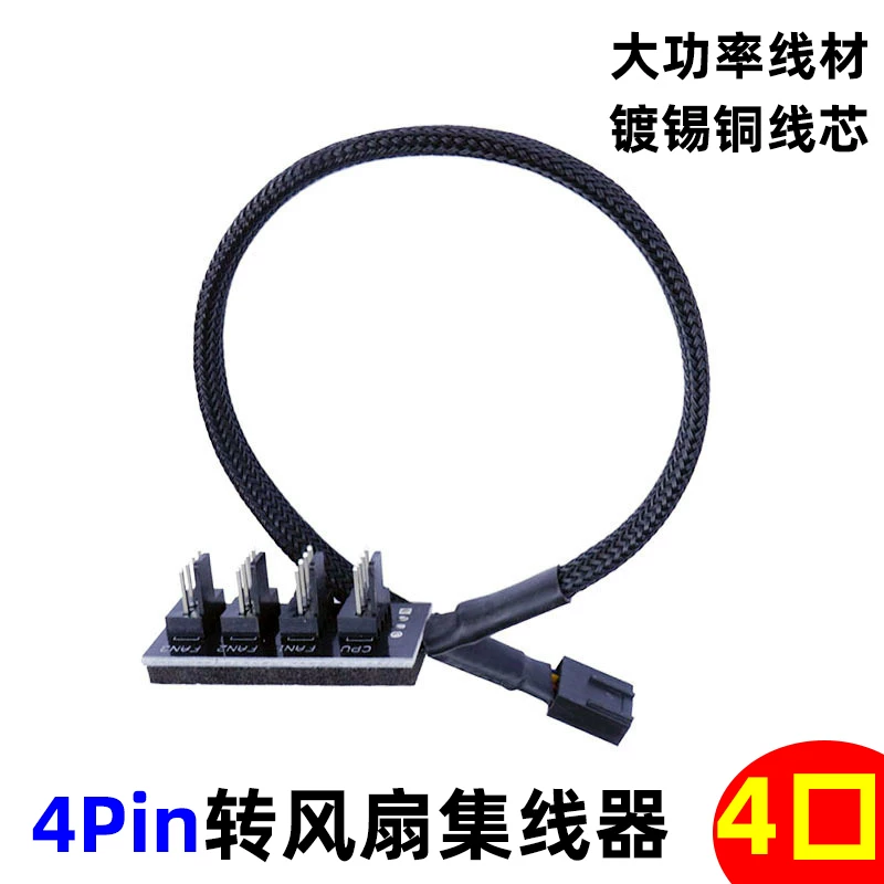 Cáp nối dài điều khiển nhiệt độ quạt máy tính kiểu hàn mạng một ra năm FAN HUB, giao diện điều khiển nhiệt độ PWM 4Pin