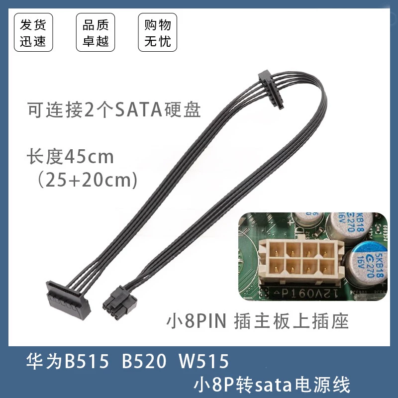 Thích hợp cho Huawei B515 B520 W515 B730 bo mạch chủ 8 chân nhỏ 8P sang ổ cứng SATA cáp cung cấp điện